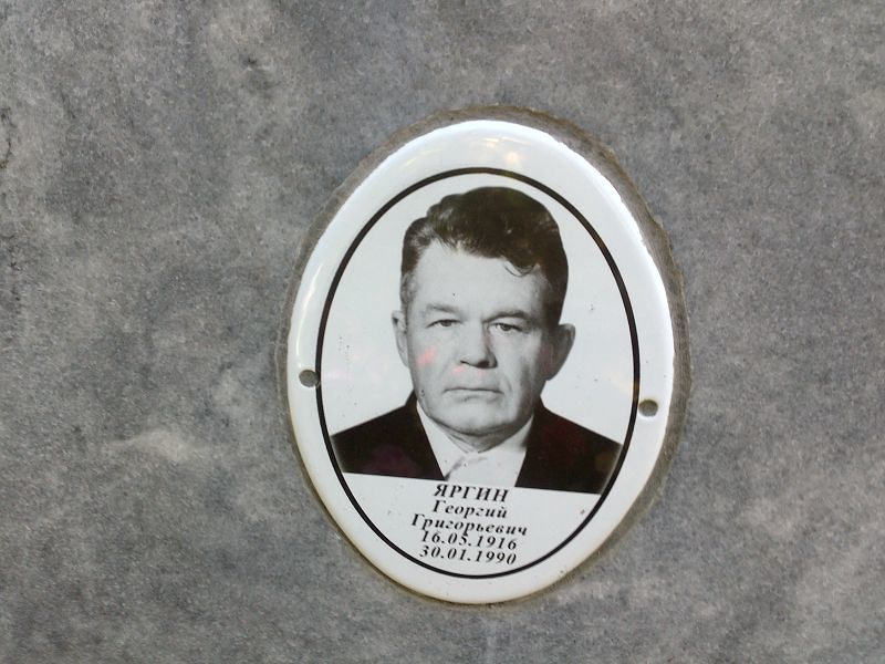 Яргин