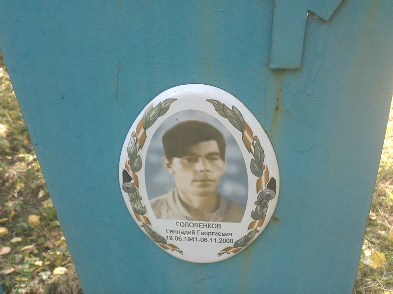 Головенков
