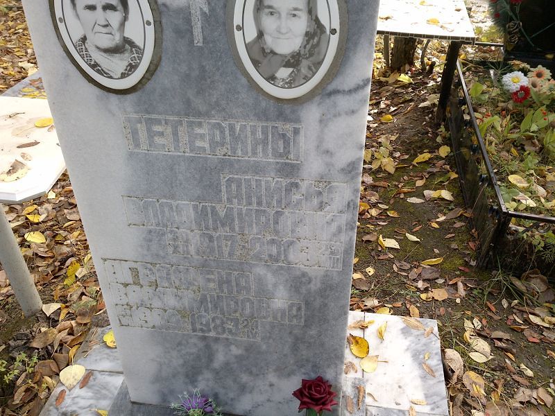 Аграфена Тетерина Владимировна