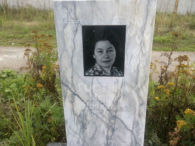 Гостева
