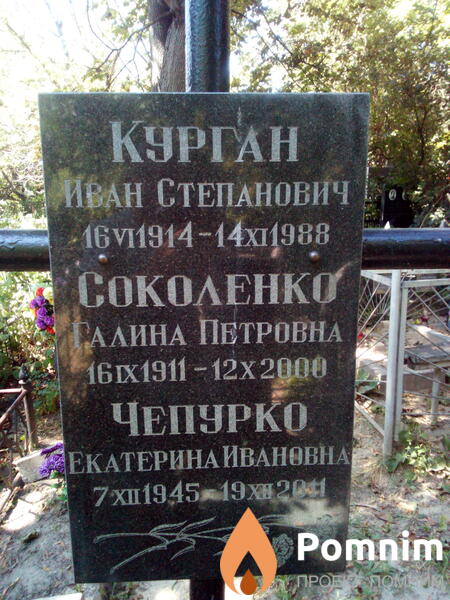 Соколенко Галина Петровна