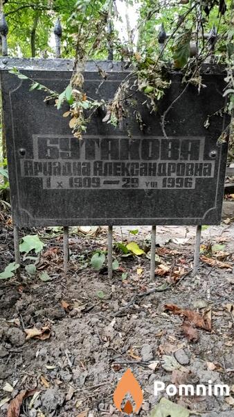 Бутакова Ариадна Александровна