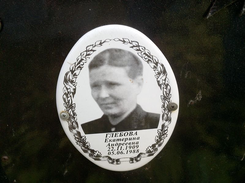 Глебова