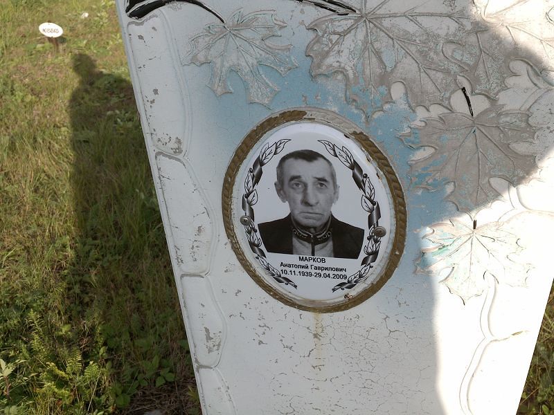 Марков
