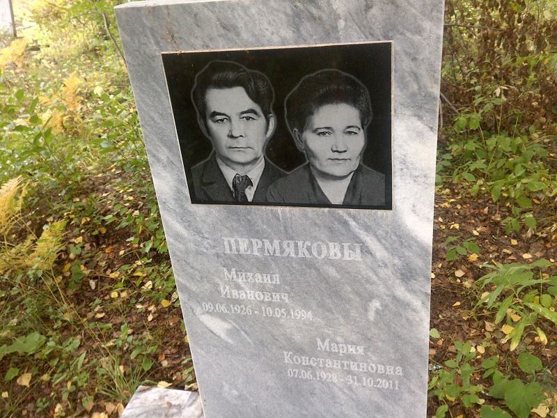 Пермякова