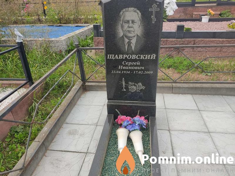 Щавровский Сергей Иванович