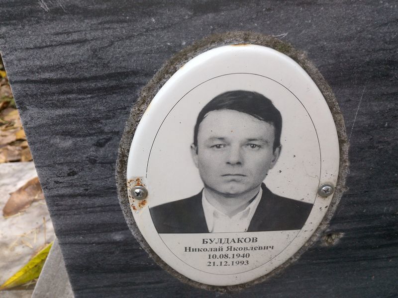 Булдаков