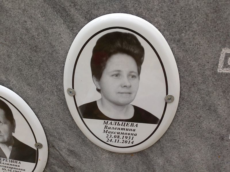 Мальцева