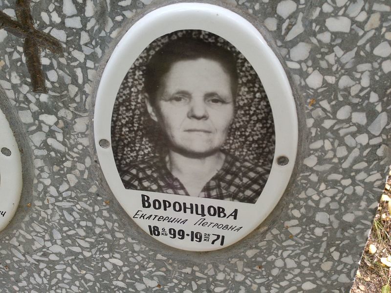 Воронцова