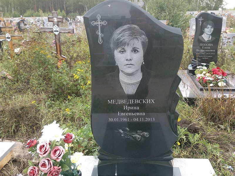 Медведевских