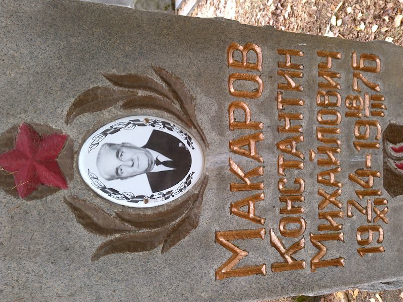 Макаров