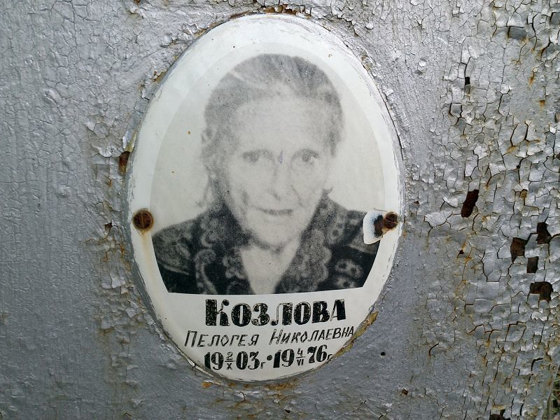Пелогея Козлова Николаевна