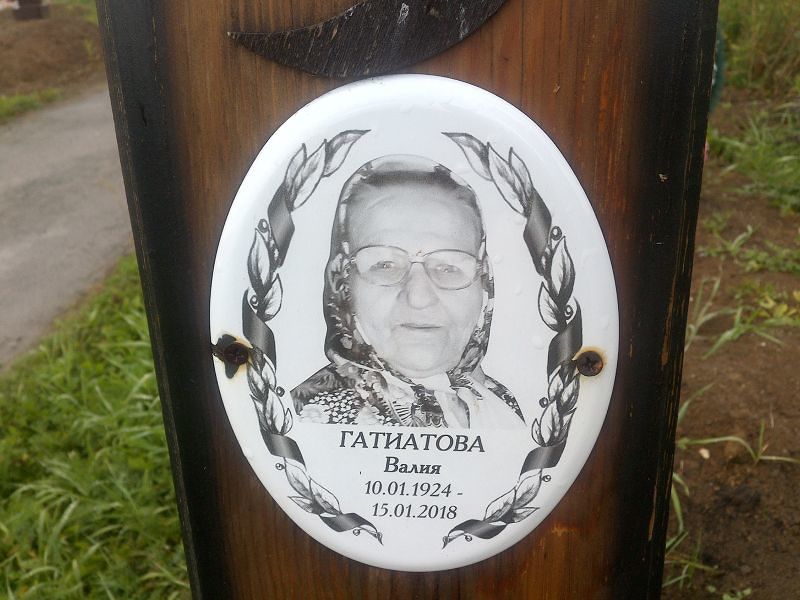 Валия Гатиатова