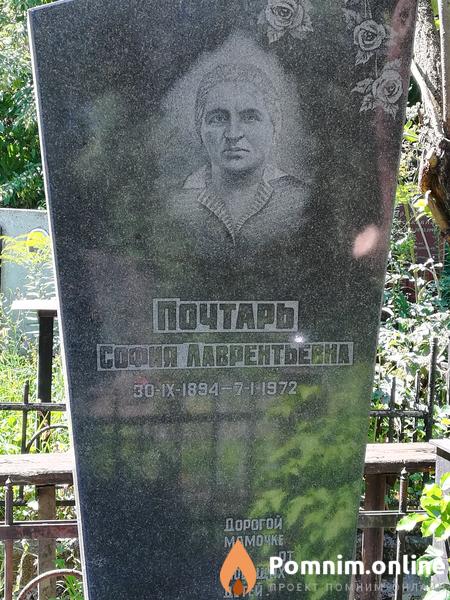 Почтарь София Лаврентьевна
