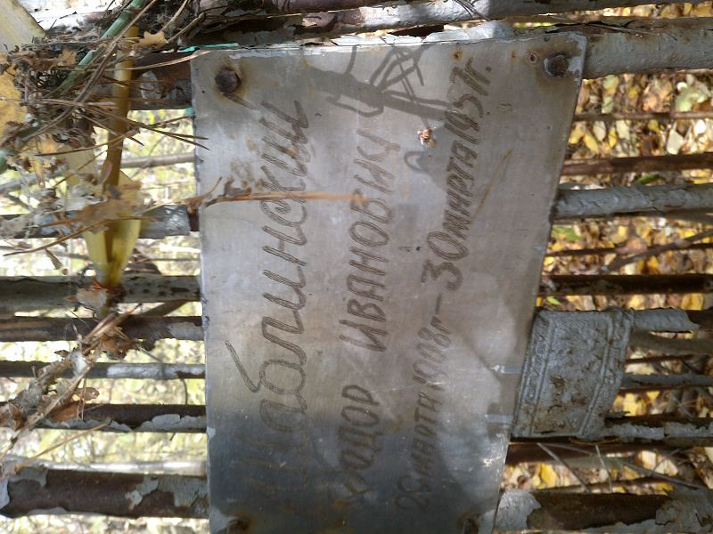 Шаблинский