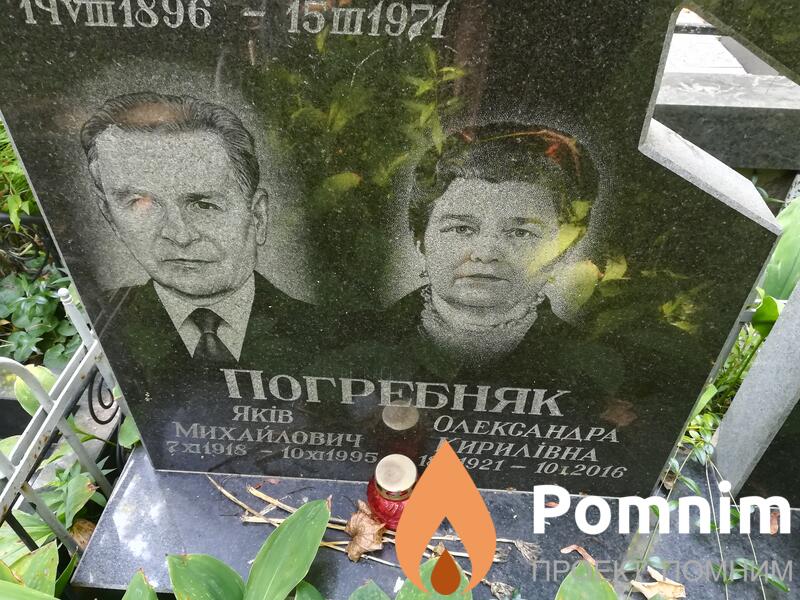 Погребняк Олександра Кирилівна