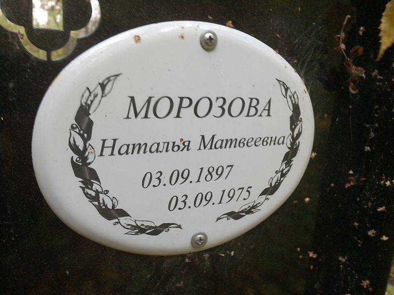 Морозова