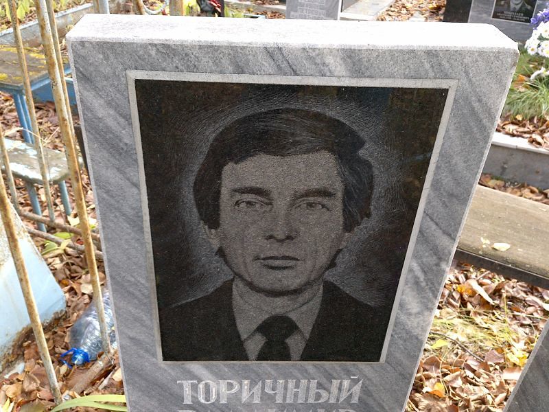 Торичный