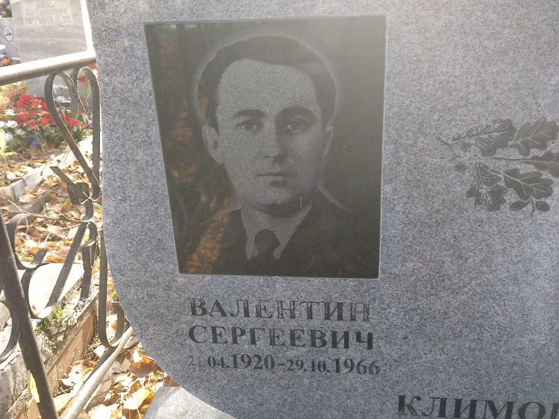 Климов