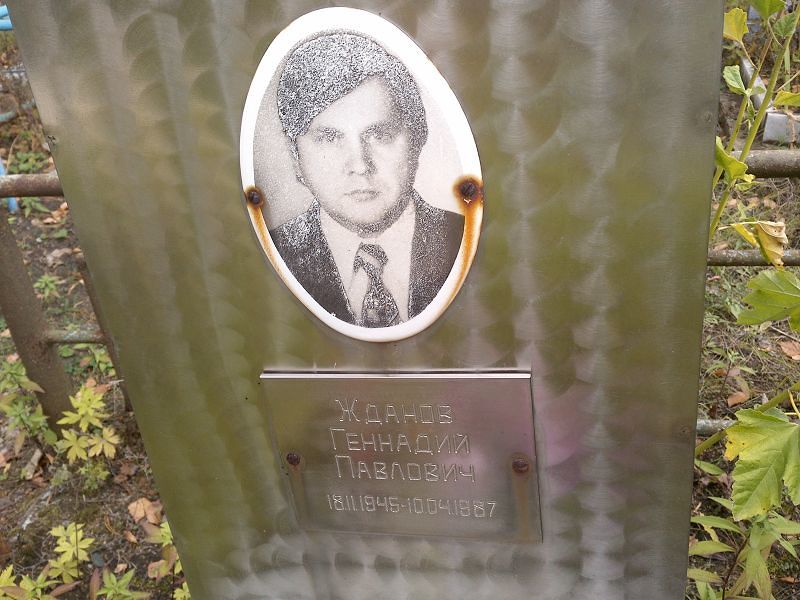 Жданов