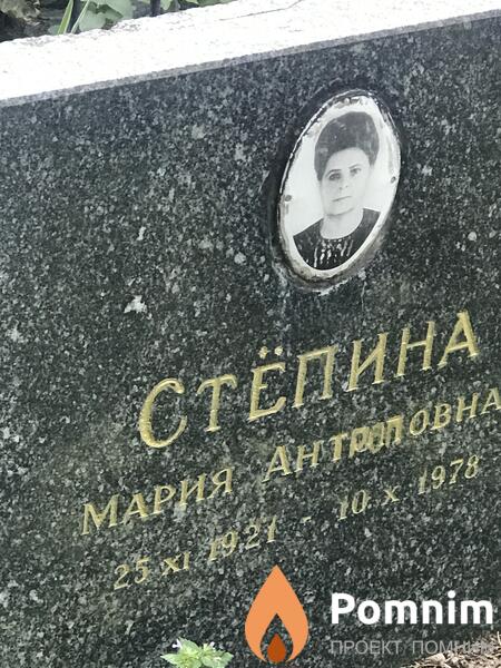 Стёпина Мария Антроповна