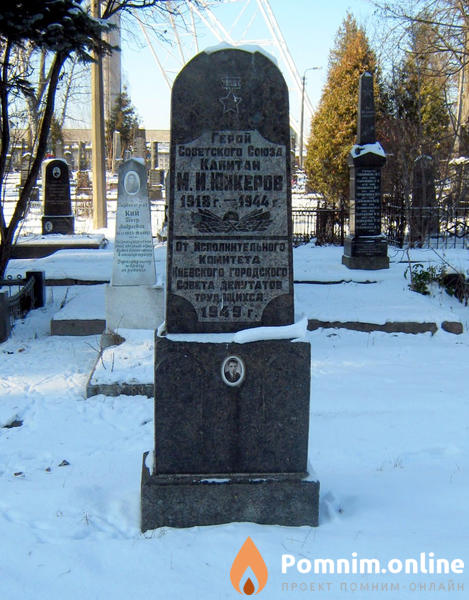 Юнкеров Николай Иванович