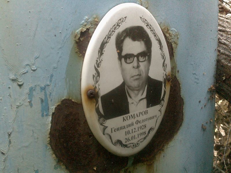 Комаров