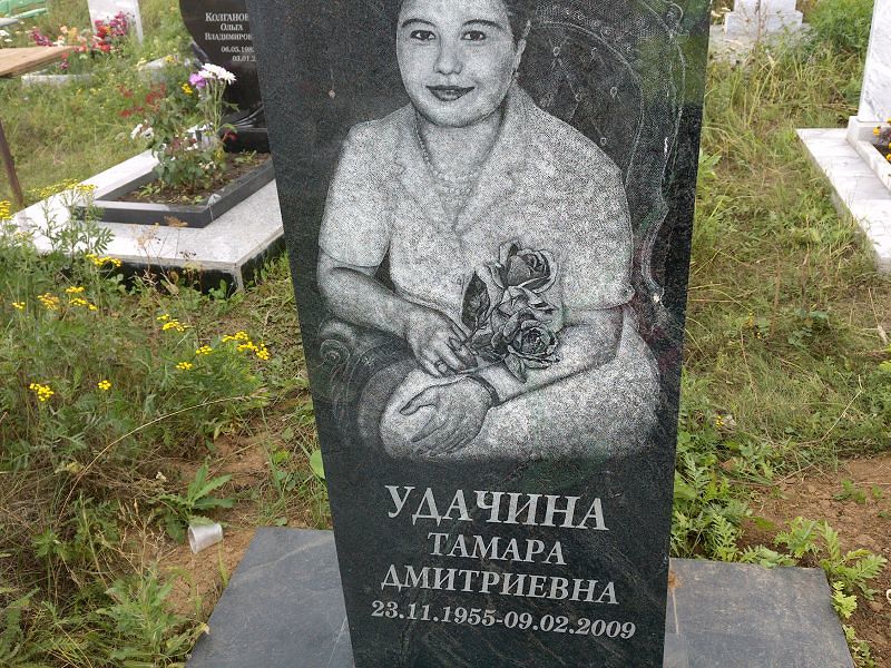 Удачина