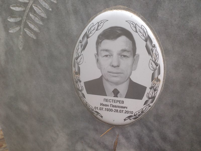 Пестерев
