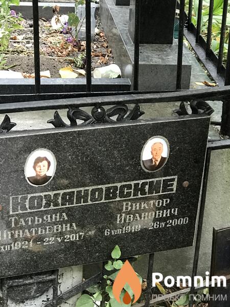 Кохановский Виктор Иванович