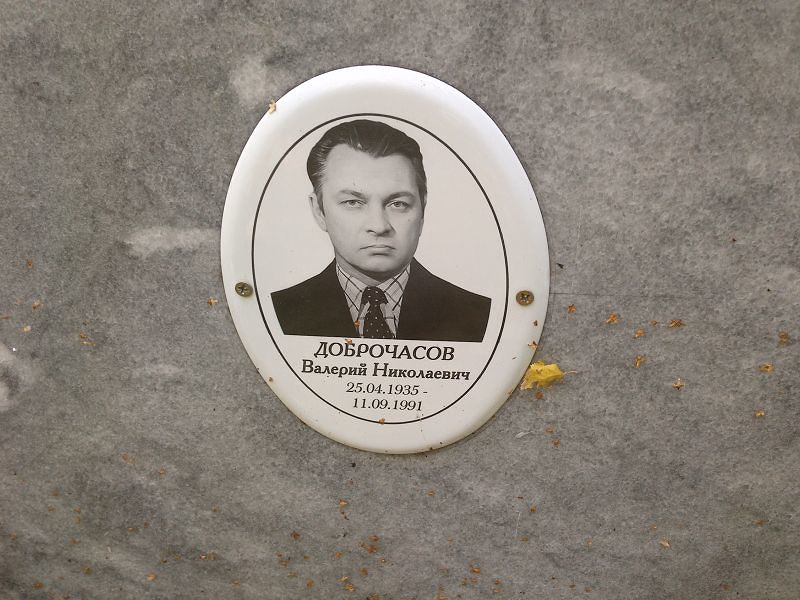 Доброчасов