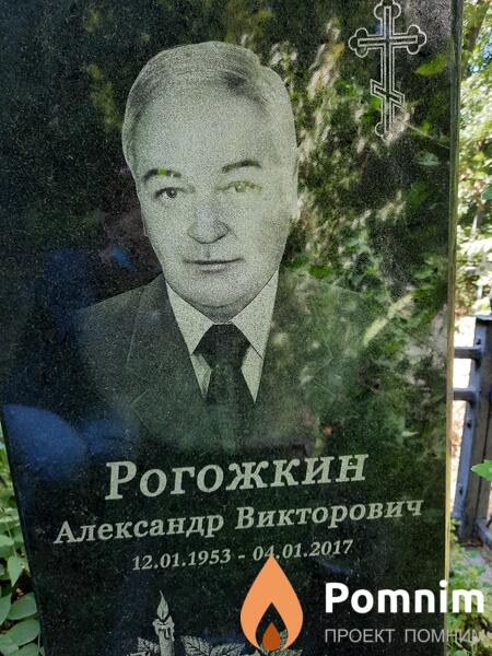 Рогожкин Александр Викторович