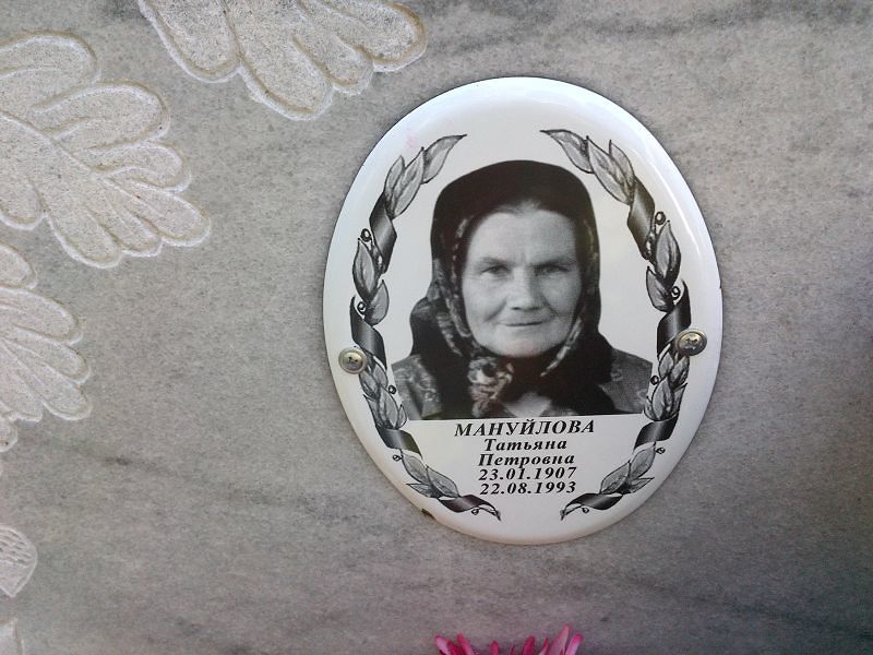 Мануйлова