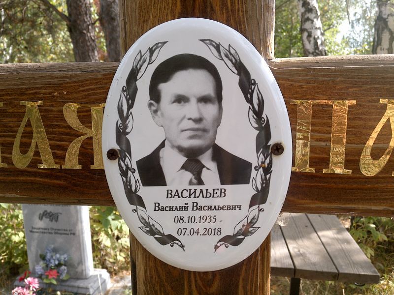 Васильев