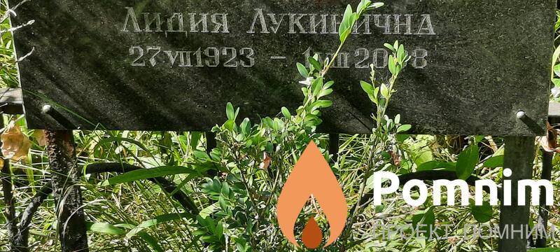 Потарикина Лидия Лукинична