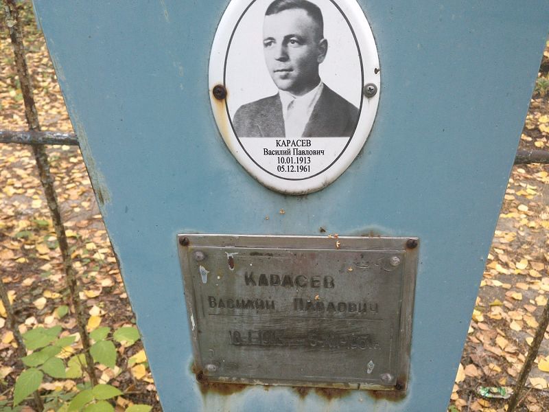 Карасев