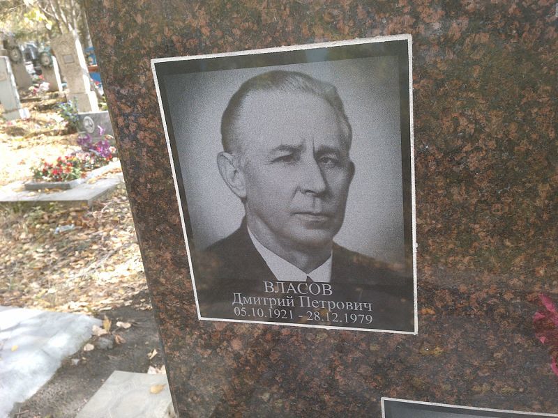 Власов