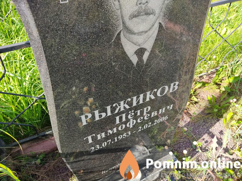 Рыжиков Пётр Тимофеевич