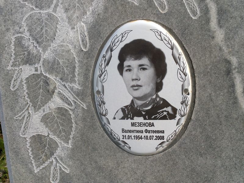Мезенова