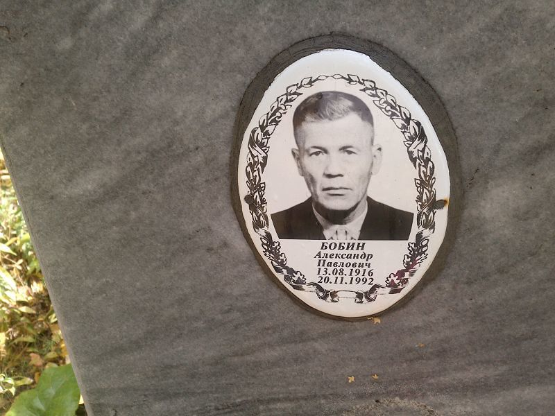 Бобин