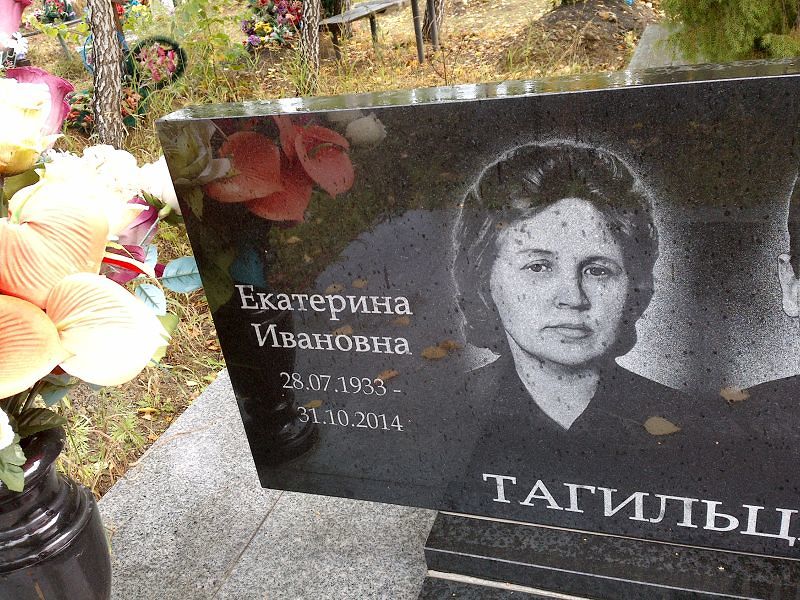 Тагильцева