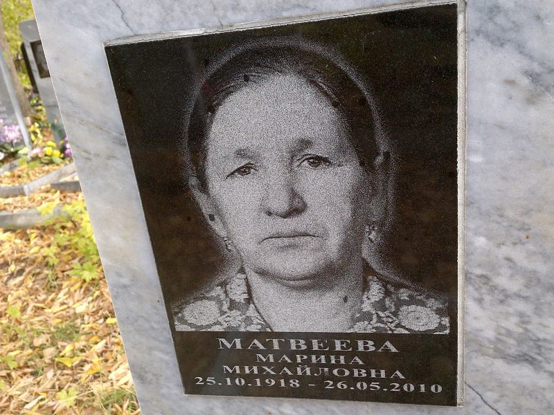 Матвеева