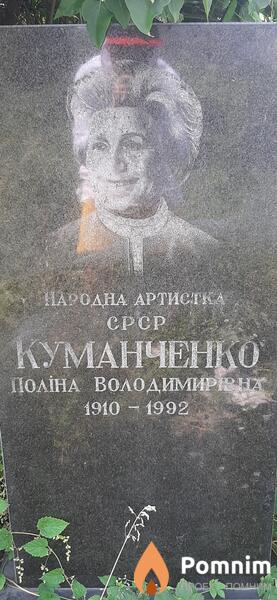 Куманченко Полина Владимировна