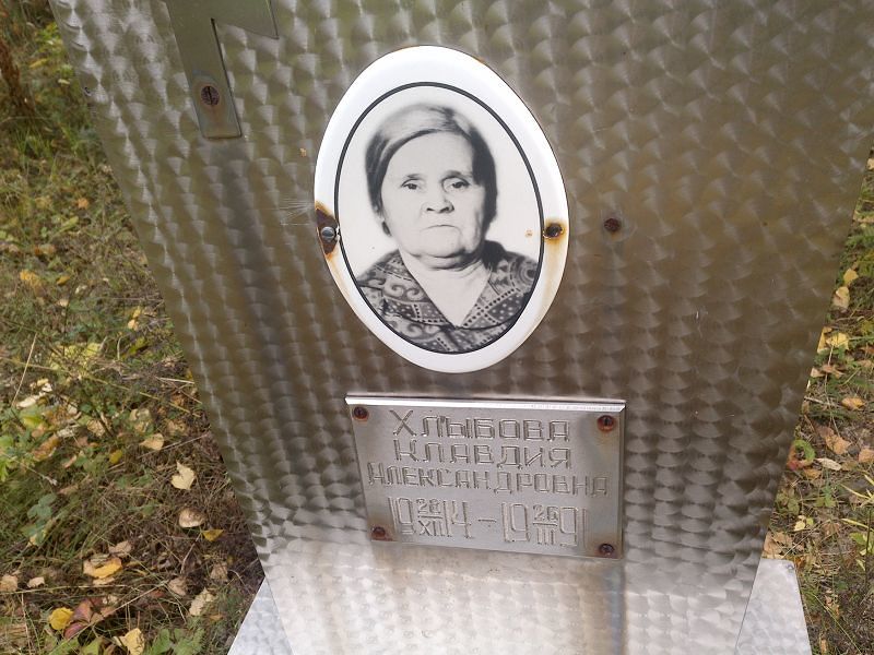 Хлыбова