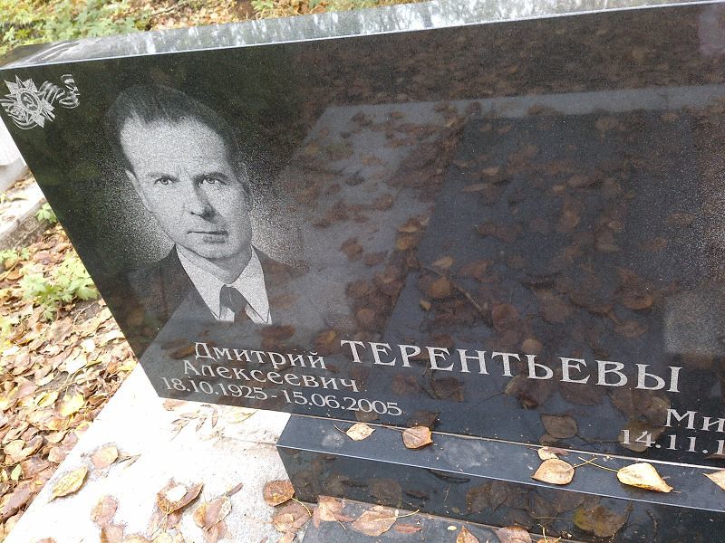 Терентьев