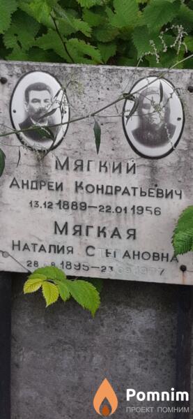 Мягкии Андрей Кондратьевич