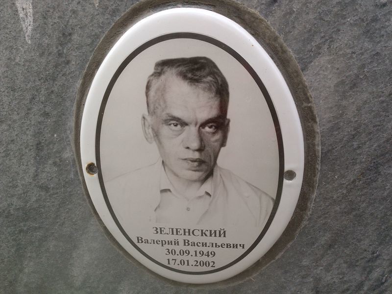 Зеленский