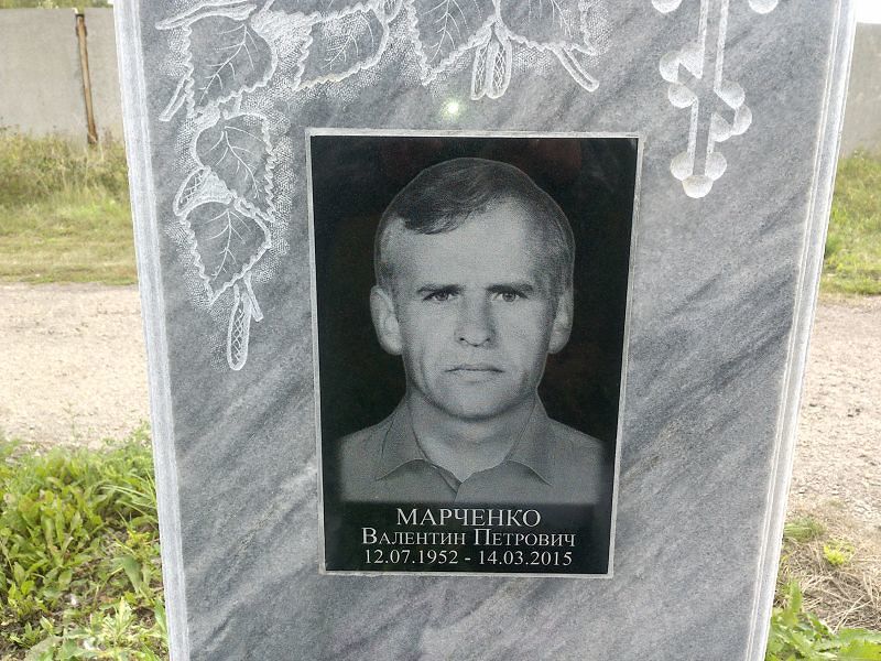 Марченко