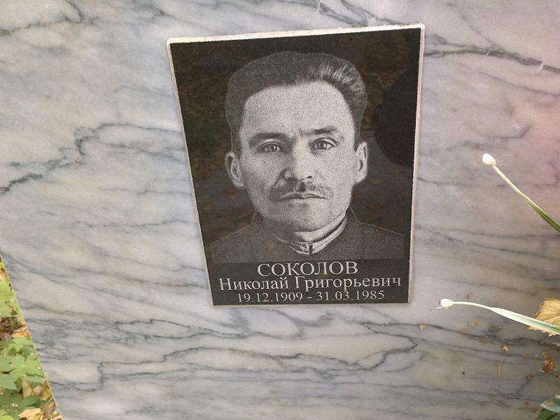 Соколов