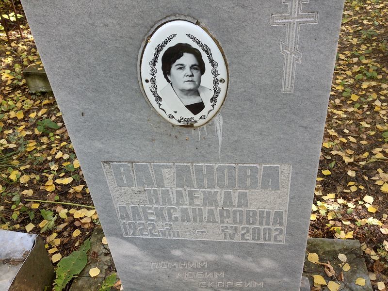 Ваганова